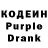 Кодеиновый сироп Lean Purple Drank John Sealy